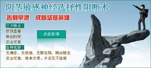 治疗早泄就来南通广济门诊